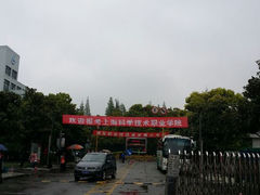 android_upload_pic-上海科学技术职业学院