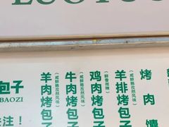 门面-中关村烤包子(中关村店)