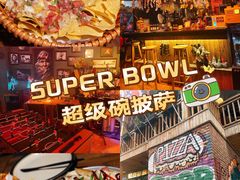 -SUPER BOWL 超级碗披萨(崂山丽达店)