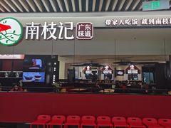 -南枝记