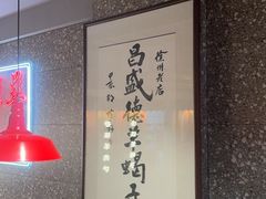 -昌盛德徐州老菜馆