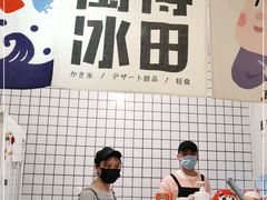 -WONDER ICE 萬得冰田(建設路总店)