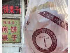 -老城里煎饼果子(元纬路店)