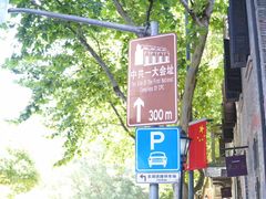 -中共一大纪念馆