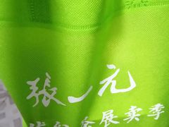 -张一元(总店)