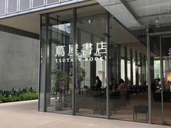 -茑屋书店(天目里店)