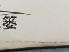 -锡笼记·无锡小笼(新明路店)
