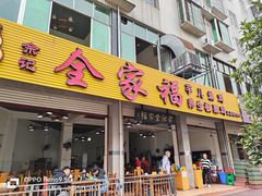 -佘记全家福芋儿鸡(向阳街总店)