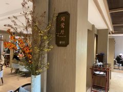 -杭州西湖柳莺里酒店·闻莺厅