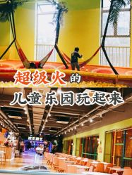 -宝燕乐园(闵行旗舰店)