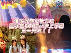 -汕头蓝水星欢乐世界