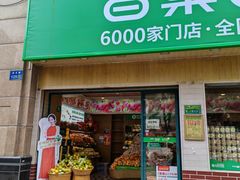 -百果园PAGODA(盛世家园店)