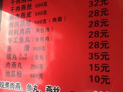 菜单-同利肉燕老铺(澳门路店)
