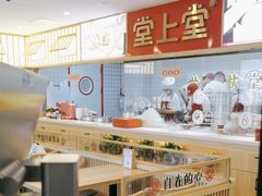 -堂上堂(益民街店)