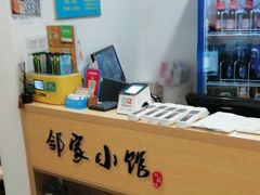 -邻家小馆(银都店)