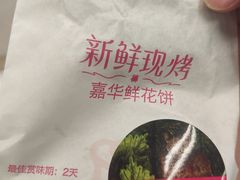 -嘉华鲜花饼(四方街旗舰店)