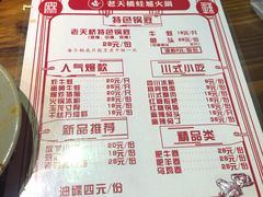 菜单-老天桥蛙炉火锅(姑苏总店)