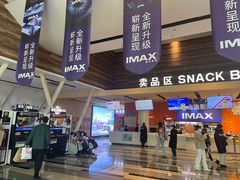 -金逸影城(荟聚IMAX激光店)