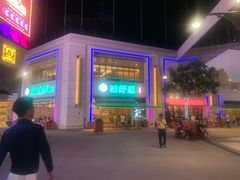 -添好运点心专门店(百老汇店)