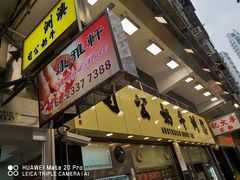 门面-澳洲牛奶公司(佐敦店)