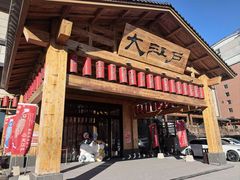 -大江户·温泉洗浴(浑南店)