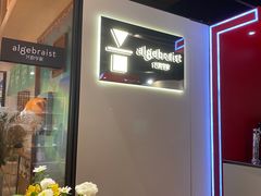 -代数学家algebraist(诚品店)