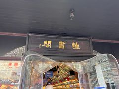 -钟书阁
