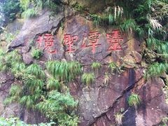 -宁波五龙潭景区