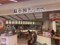 门面-苏小柳点心·手作小笼包(新街口分院店)