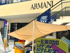 -宁波杉井奥特莱斯广场