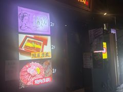 -九州酒场ひこぞう(2号店)