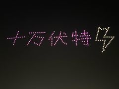 -钱江新城灯光秀