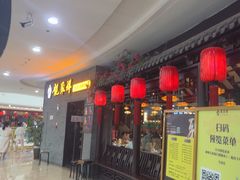 -龍聚祥烧麦馆(万达店)
