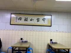 大堂-定家小酥肉·清真(回民街店)