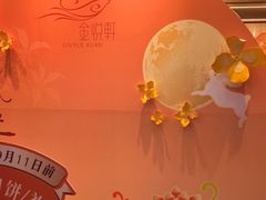 -金悦轩海鲜酒家(拱北店)