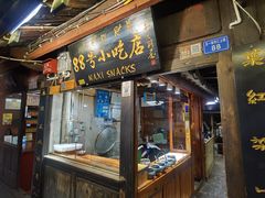 门面-88号小吃店·经典云南菜·地道纳西美食