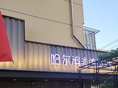 -可口香·非遗老号烧烤(南岗直营店)