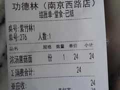 -功德林(南京西路店)