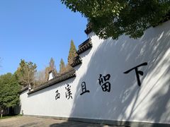 -西溪国家湿地公园