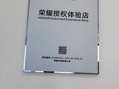 -荣耀授权专卖店(黄浦浙江中路店)