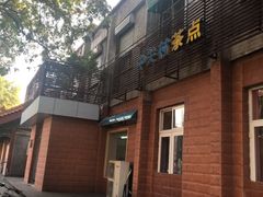 -中关村茶点