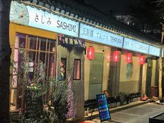 -樱之味精致料理融合餐厅