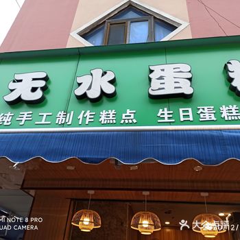 不能和那些大牌的蛋糕店比烘焙店。口感
