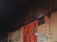 -张醪糟