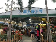 霸王岭8号阿浪海鲜-清水湾3号(东方小周海鲜店)