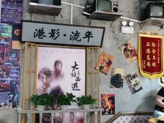 -捞围鲜·港式打边炉(海阳路店)