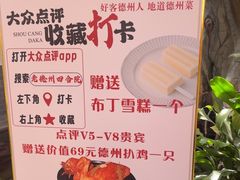 -老德州四合院·德州菜(天衢路店)