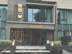 -曾宴·楚菜(湖北省博物馆店)