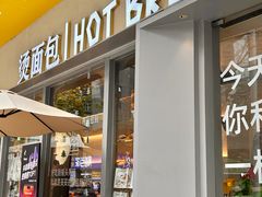 -烫面包·面包烘焙(绿地缤纷城店)