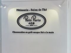 -PETIT PARIS 小巴黎(凯德1818店)